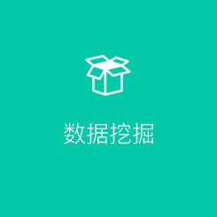 数据挖掘 数据挖掘
